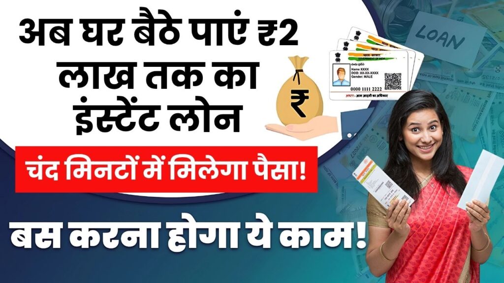 Aadhar Card Loan