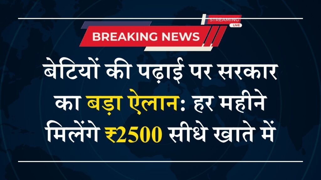 Aapki Beti Yojana 2025