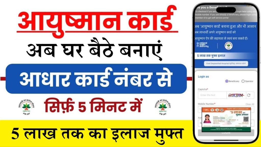 Ayushman Card Online Apply 2025