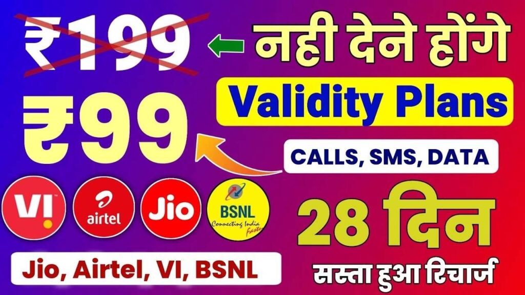 BSNL 99 Recharge Plan: अब सिर्फ 99 रुपए में पाएं फ्री अनलिमिटेड कॉल और SMS – सबसे किफायती प्लान लॉन्च