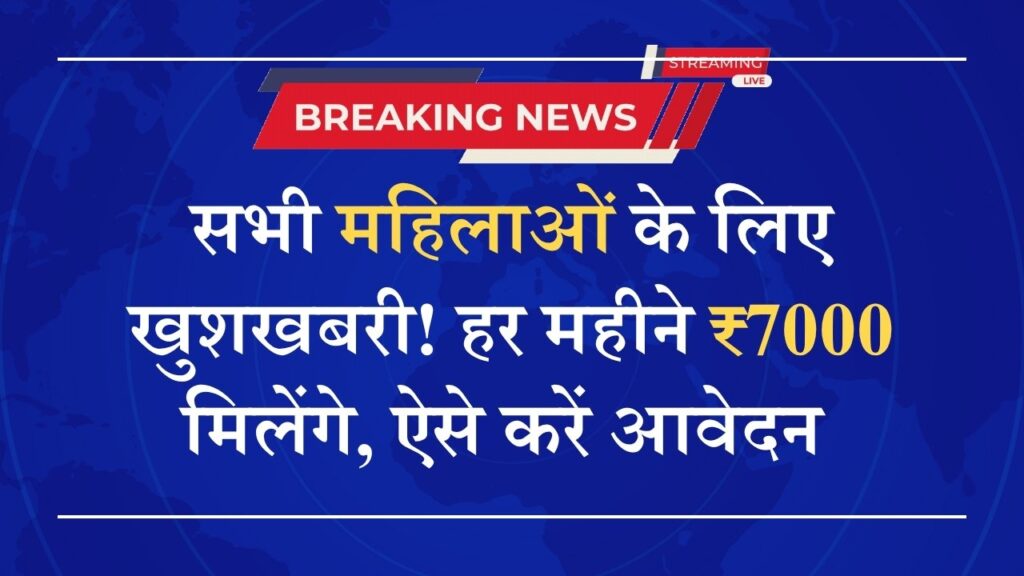 Bima Sakhi Yojana 2025
