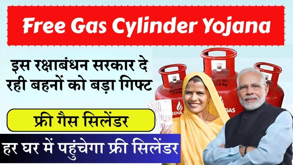 Free Gas Cylinder Yojana