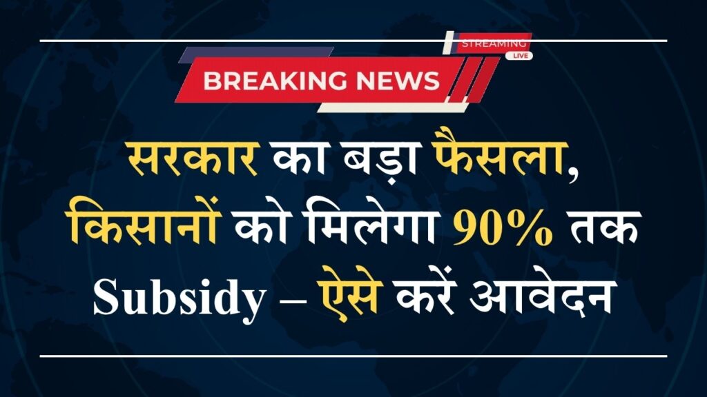 Kisan Drone Subsidy Yojana 2025