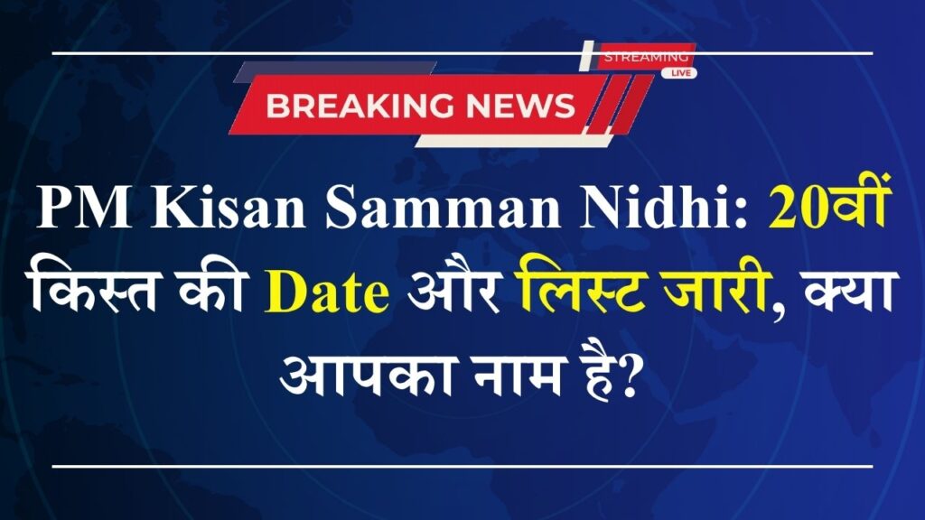 PM Kisan Samman Nidhi