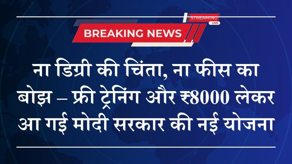PM Koshal Vikas Scheme
