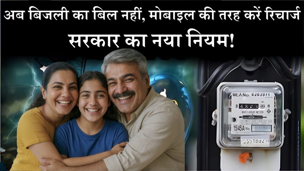 Smart Electricity Meter